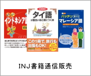 INJ���ВʐM�̔�